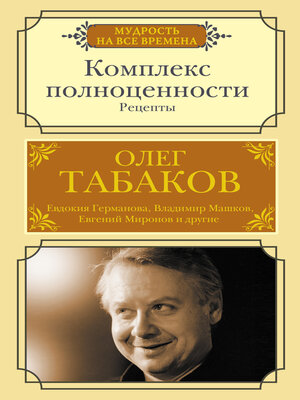 cover image of Комплекс полноценности. Рецепты